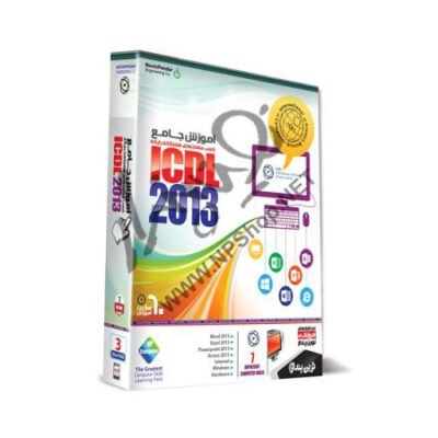 آموزش جامع ICDL 2013 فارسی