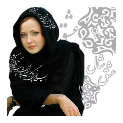 شال عشق