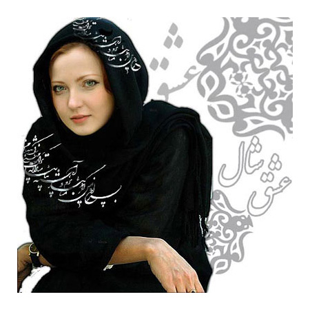 شال عشق
