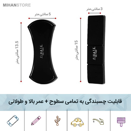 نگهدارنده ژله ای جادویی Fixate